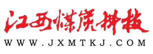 江西煤炭科技